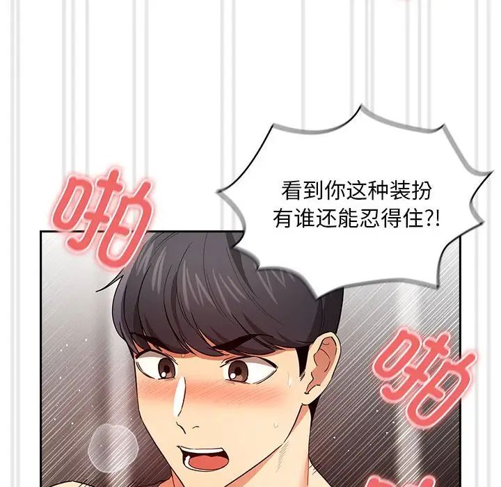《疫情下的家教生活》漫画 第90話