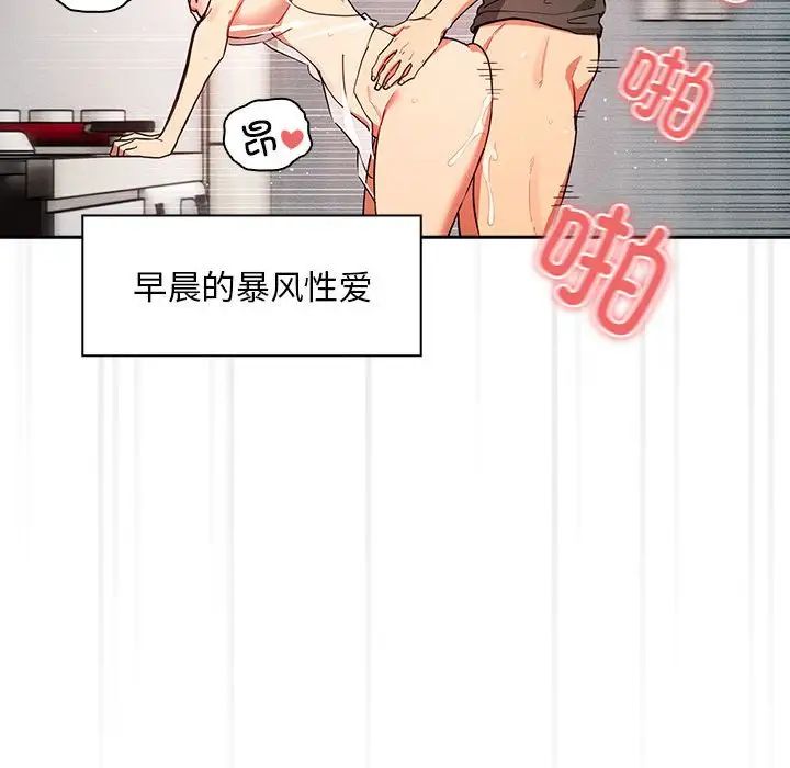 《疫情下的家教生活》漫画 第90話