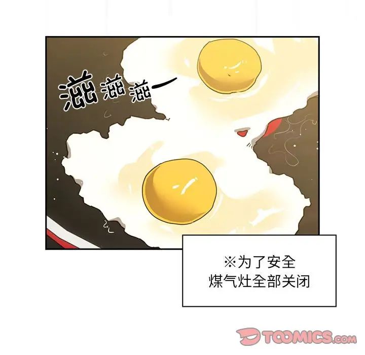《疫情下的家教生活》漫画 第90話