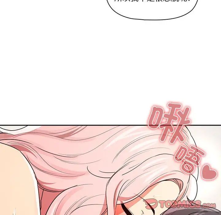 《疫情下的家教生活》漫画 第90話