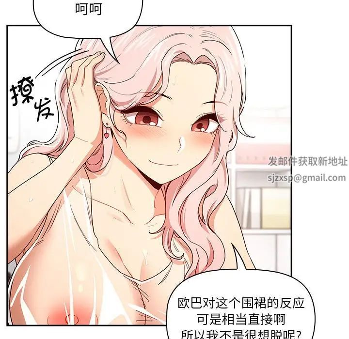 《疫情下的家教生活》漫画 第90話