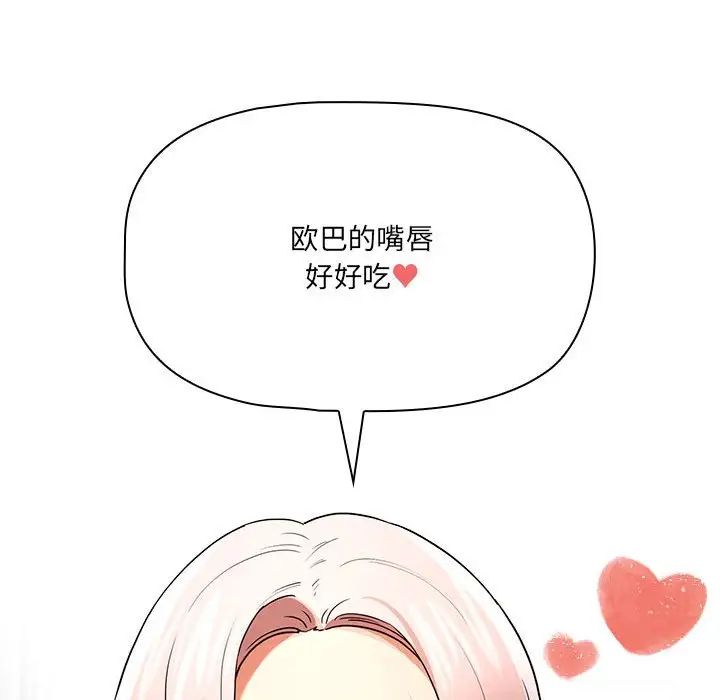 《疫情下的家教生活》漫画 第90話