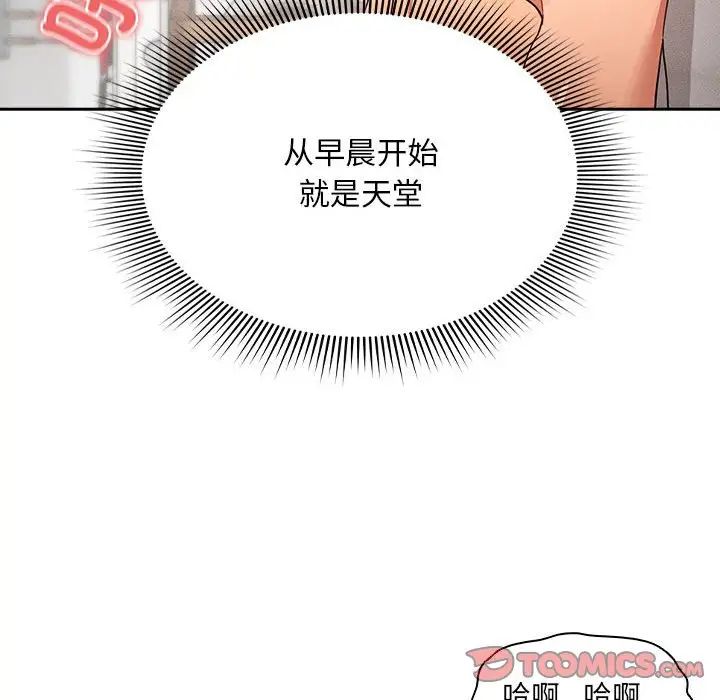《疫情下的家教生活》漫画 第90話