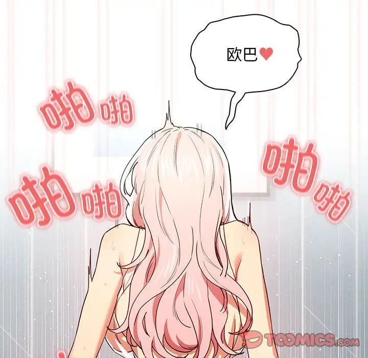 《疫情下的家教生活》漫画 第90話
