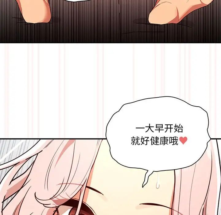 《疫情下的家教生活》漫画 第90話