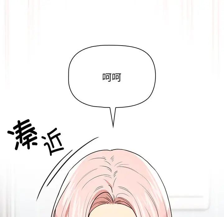 《疫情下的家教生活》漫画 第90話