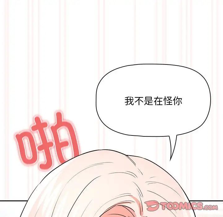 《疫情下的家教生活》漫画 第90話
