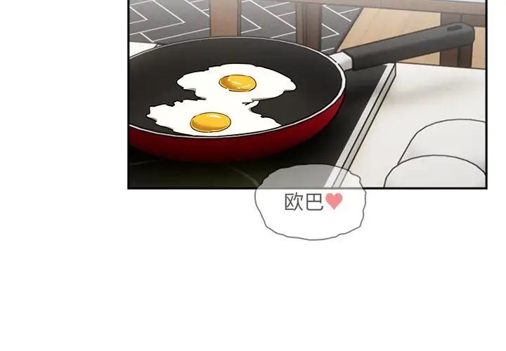 《疫情下的家教生活》漫画 第91話
