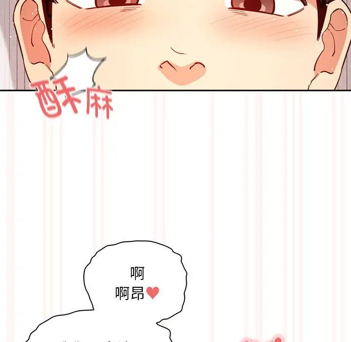 《疫情下的家教生活》漫画 第91話