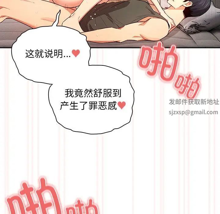 《疫情下的家教生活》漫画 第91話