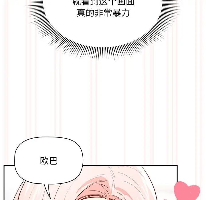 《疫情下的家教生活》漫画 第91話
