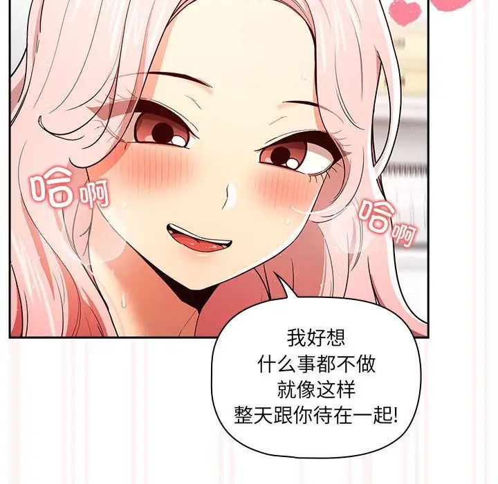 《疫情下的家教生活》漫画 第91話