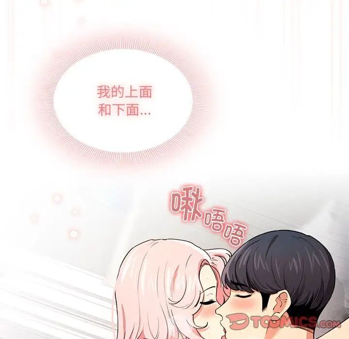 《疫情下的家教生活》漫画 第91話