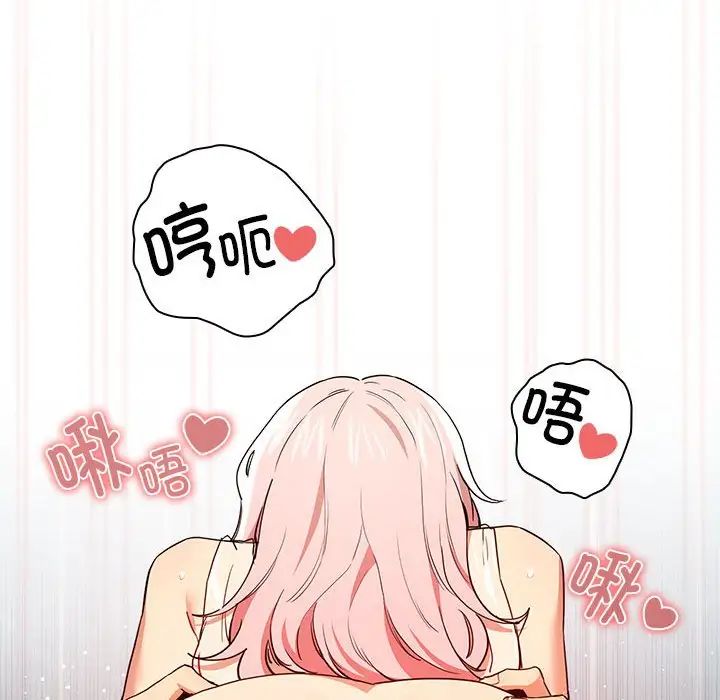 《疫情下的家教生活》漫画 第91話