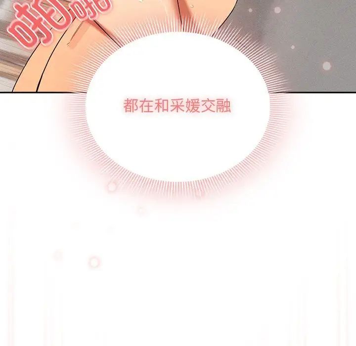 《疫情下的家教生活》漫画 第91話