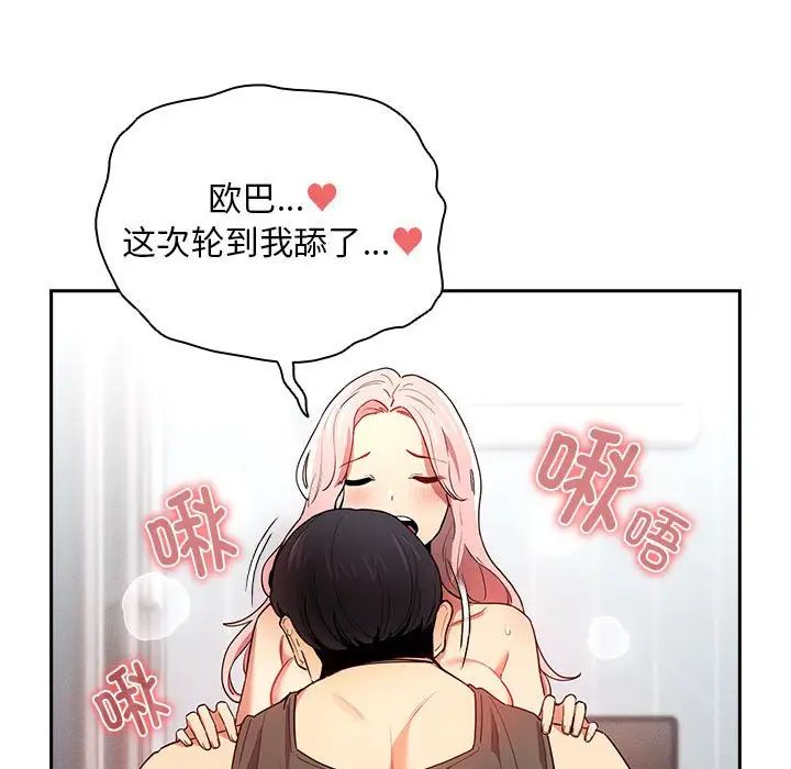 《疫情下的家教生活》漫画 第91話