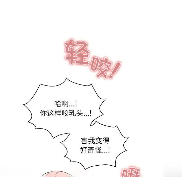《疫情下的家教生活》漫画 第91話