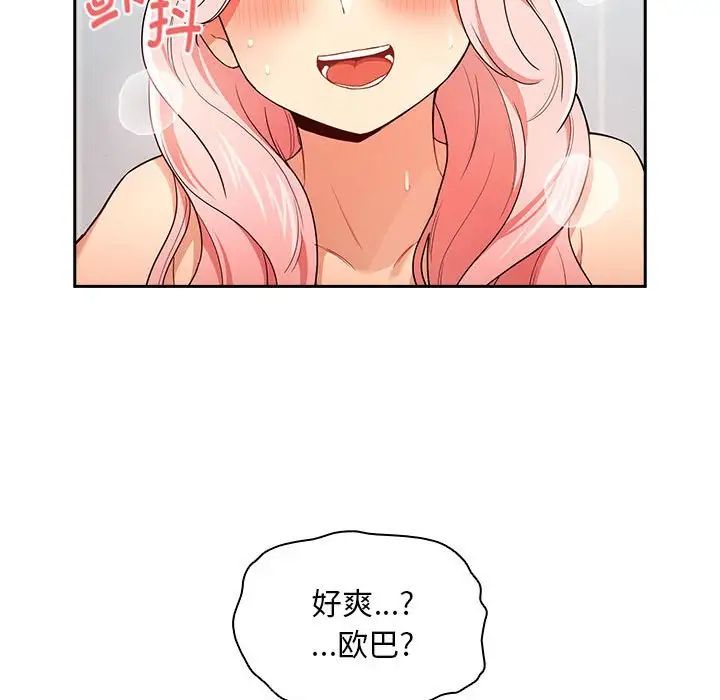 《疫情下的家教生活》漫画 第91話