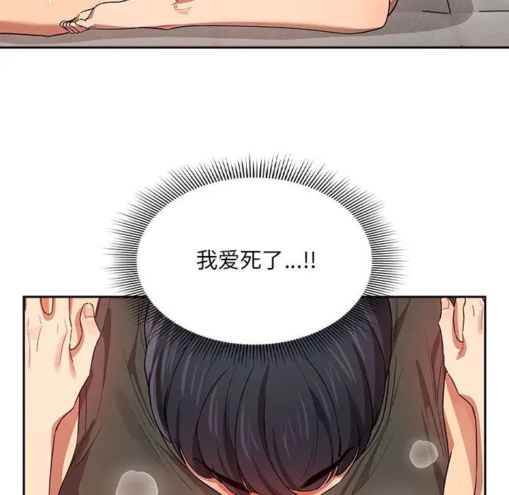 《疫情下的家教生活》漫画 第91話