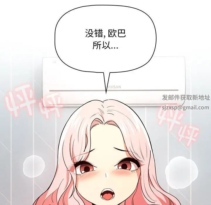 《疫情下的家教生活》漫画 第91話