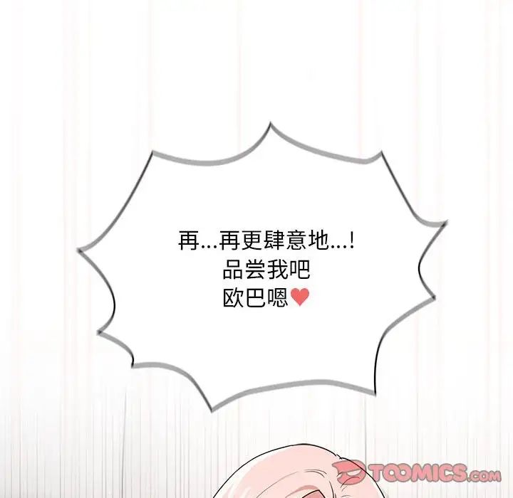 《疫情下的家教生活》漫画 第91話