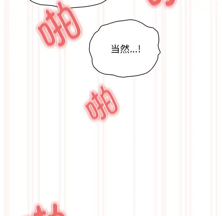 《疫情下的家教生活》漫画 第91話