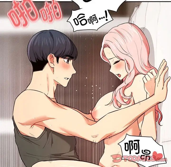《疫情下的家教生活》漫画 第91話