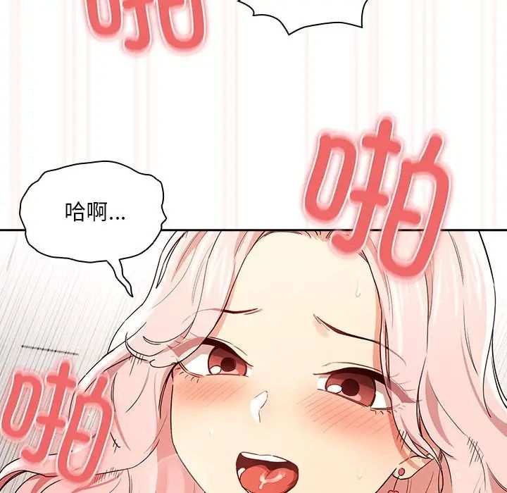 《疫情下的家教生活》漫画 第91話