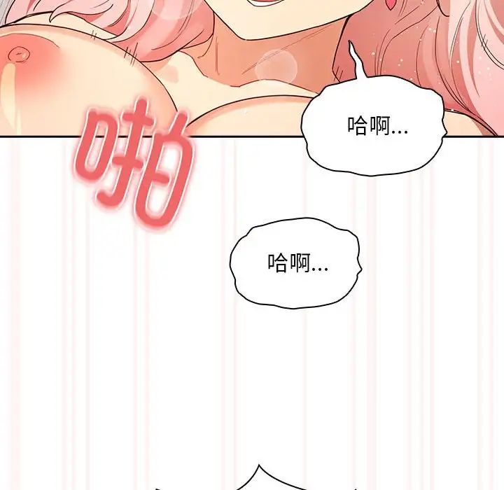 《疫情下的家教生活》漫画 第91話