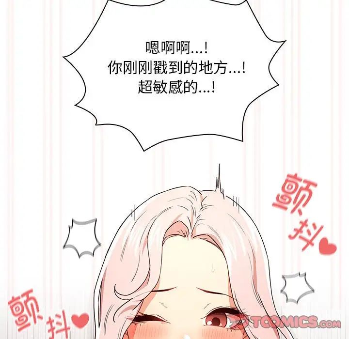 《疫情下的家教生活》漫画 第91話