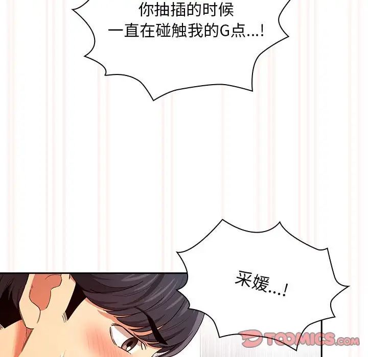 《疫情下的家教生活》漫画 第91話