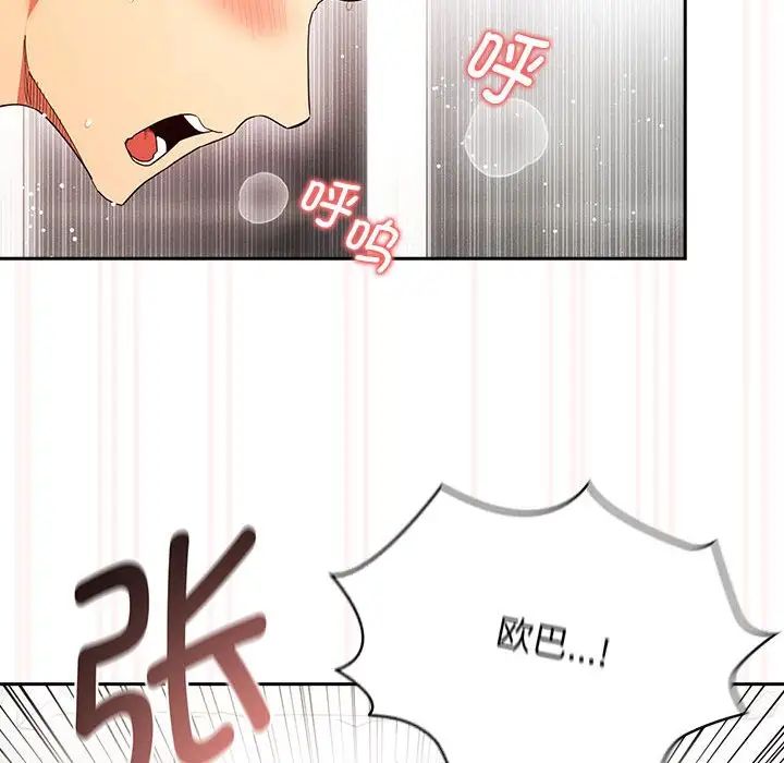 《疫情下的家教生活》漫画 第91話