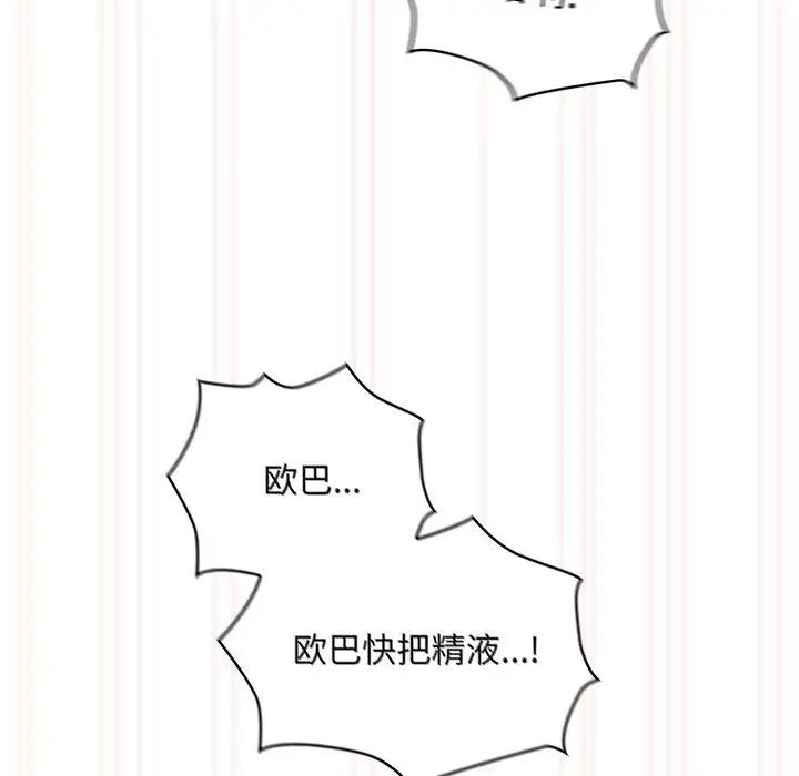 《疫情下的家教生活》漫画 第91話
