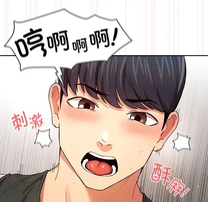 《疫情下的家教生活》漫画 第91話