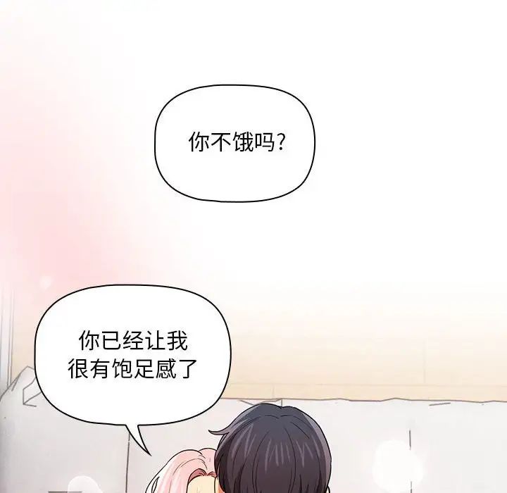 《疫情下的家教生活》漫画 第91話