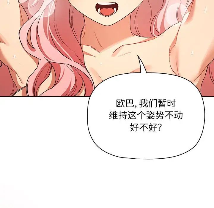 《疫情下的家教生活》漫画 第91話
