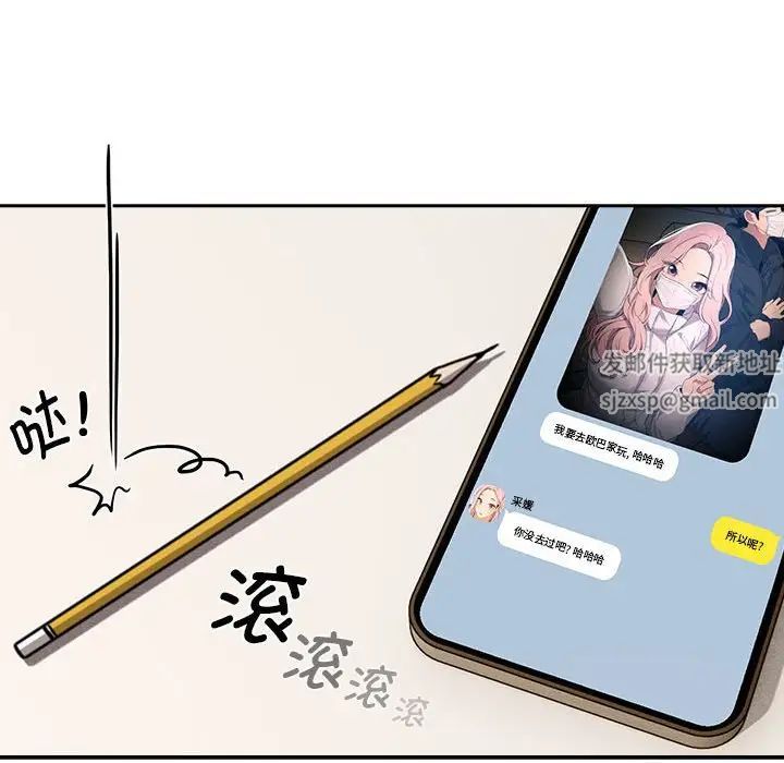 《疫情下的家教生活》漫画 第91話