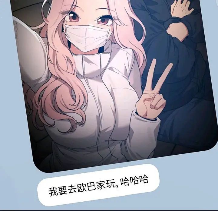 《疫情下的家教生活》漫画 第91話
