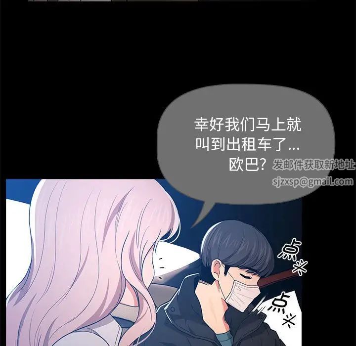 《疫情下的家教生活》漫画 第91話