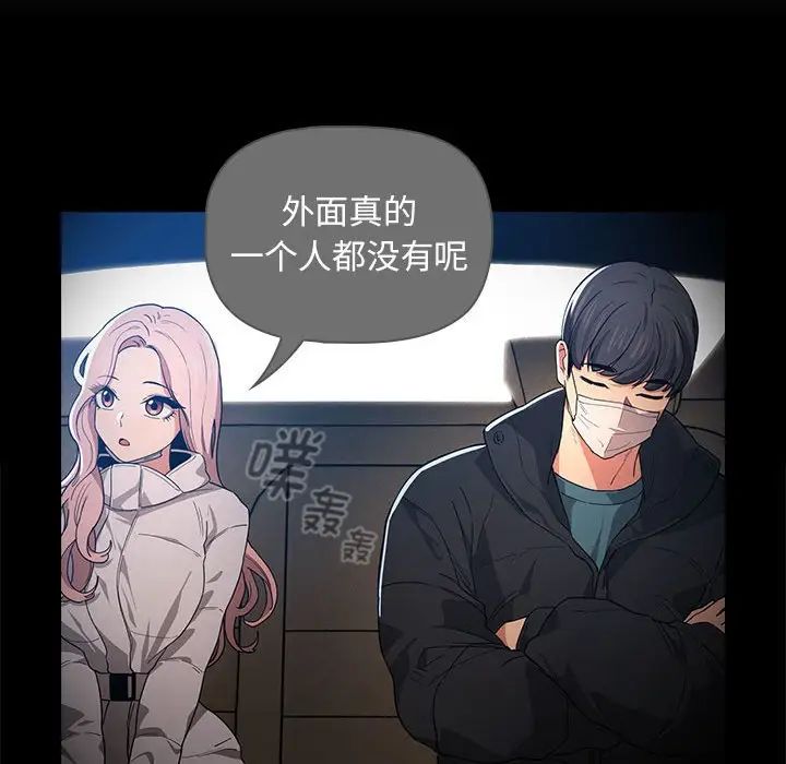 《疫情下的家教生活》漫画 第91話