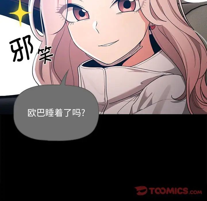 《疫情下的家教生活》漫画 第91話