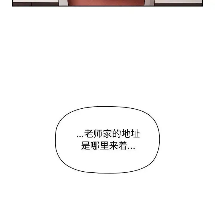 《疫情下的家教生活》漫画 第91話