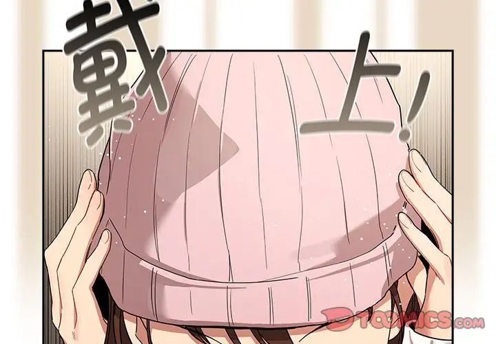 《疫情下的家教生活》漫画 第92話