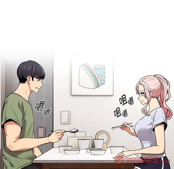 《疫情下的家教生活》漫画 第92話
