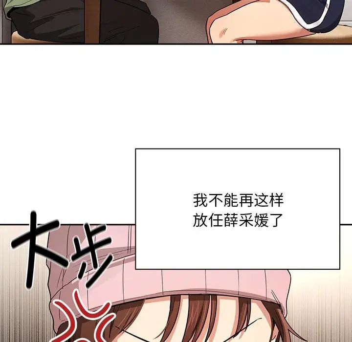 《疫情下的家教生活》漫画 第92話