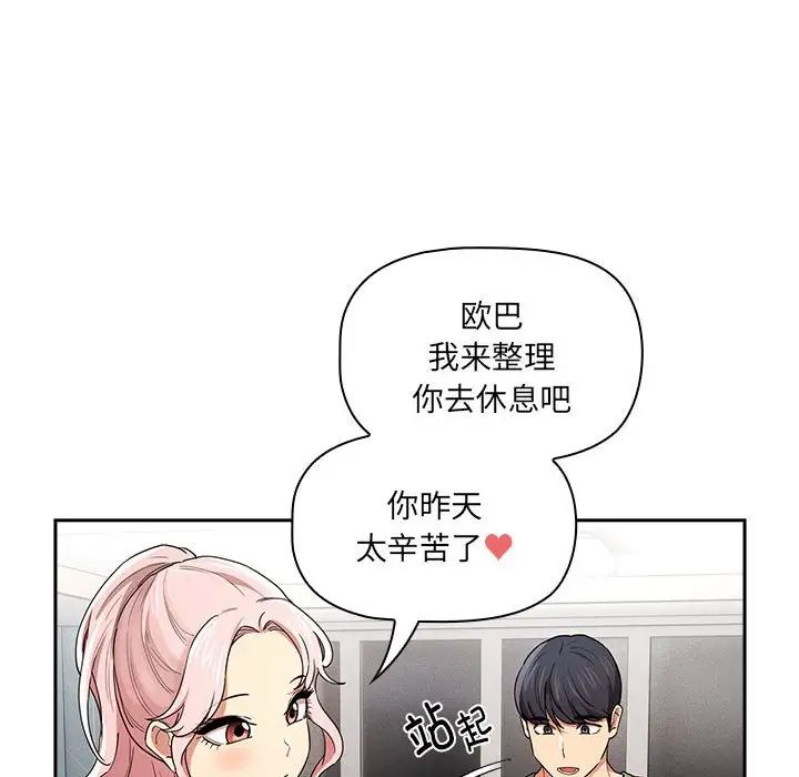《疫情下的家教生活》漫画 第92話