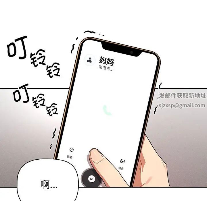 《疫情下的家教生活》漫画 第92話