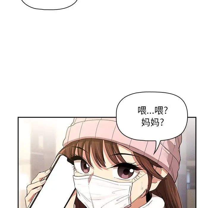 《疫情下的家教生活》漫画 第92話