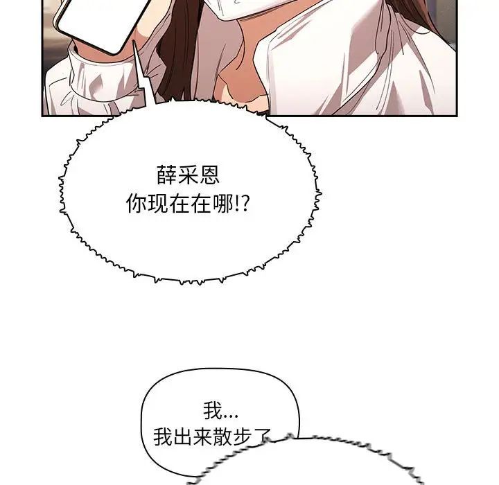 《疫情下的家教生活》漫画 第92話