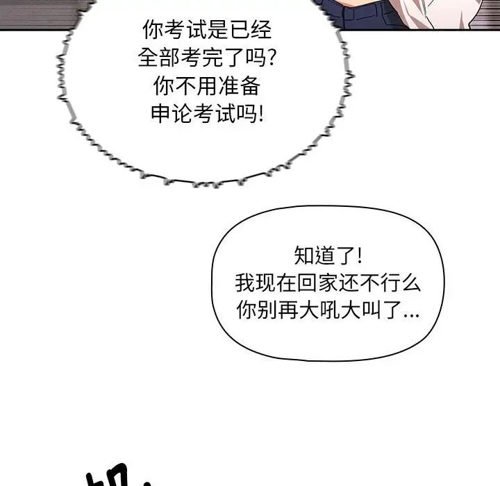 《疫情下的家教生活》漫画 第92話